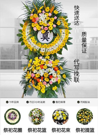 浙江省杭州萧山区南阳街道花圈代送